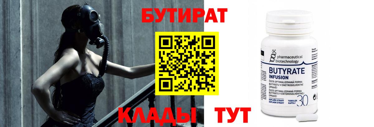 Воркута  БУТИРАТ оксибутират  Вход с VPN 