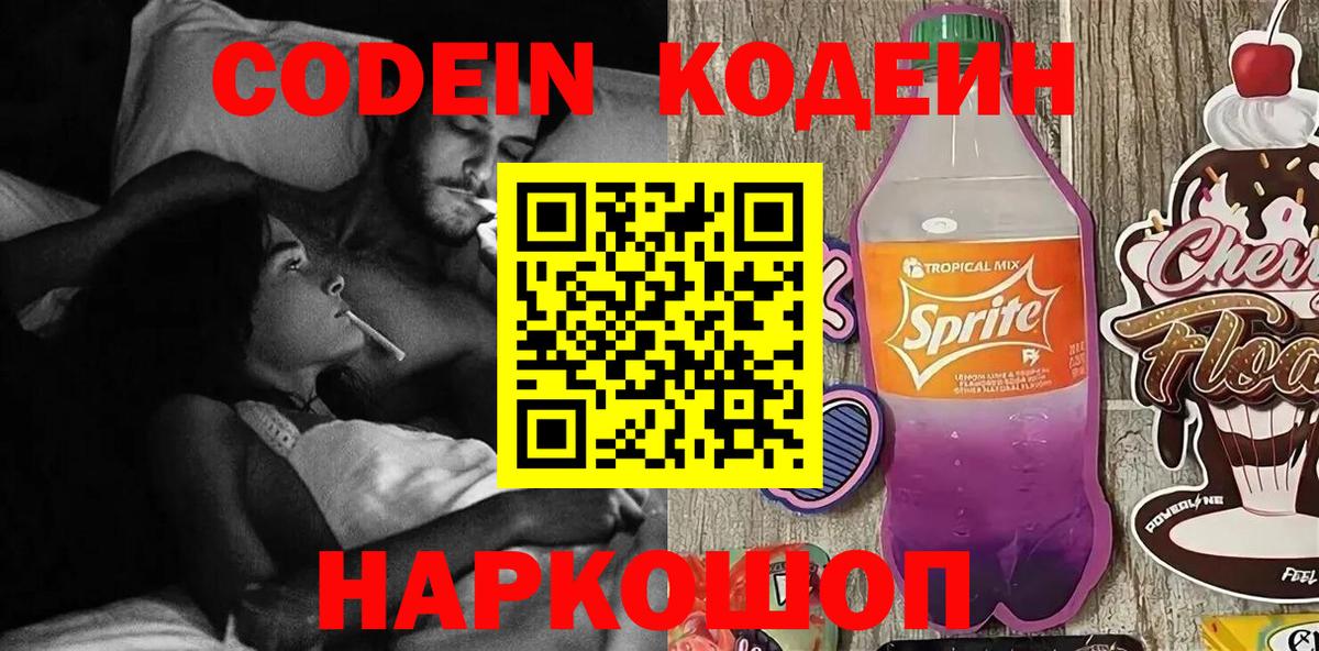 Кодеиновый сироп Lean Purple Drank Воркута