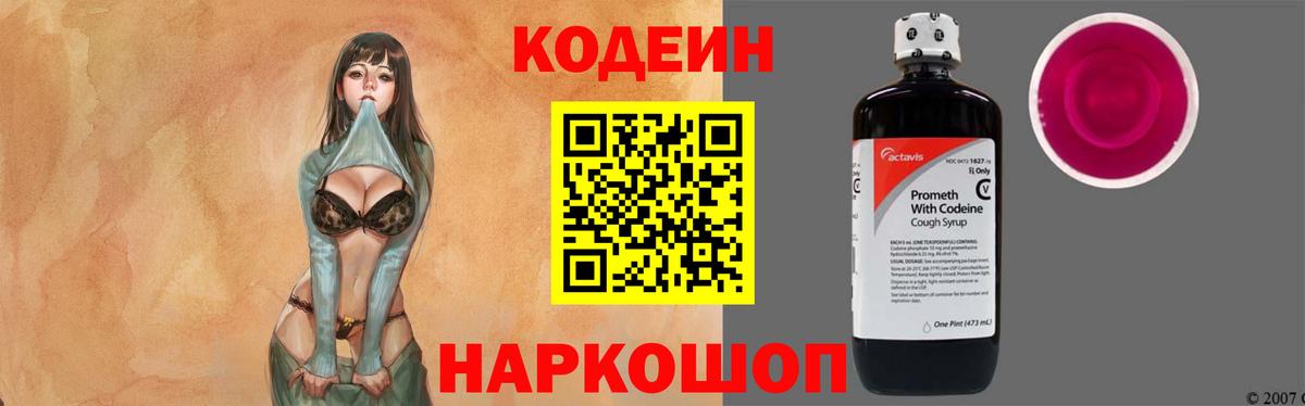 Воркута  Кодеин Purple Drank  Кодеин напиток Lean (лин)  Вход с VPN 